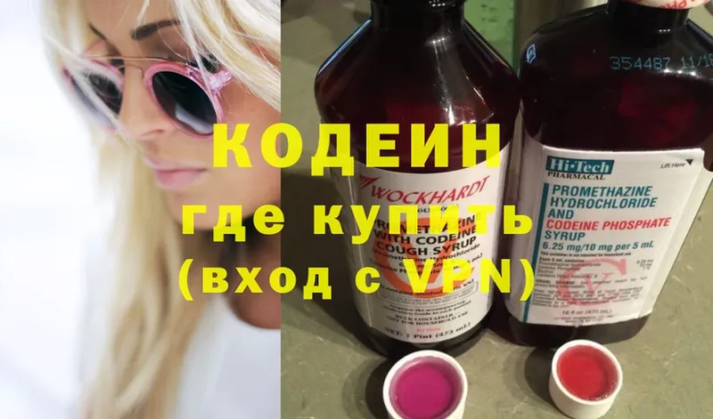 Codein Purple Drank  Городец 